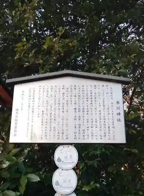 石神井氷川神社の歴史