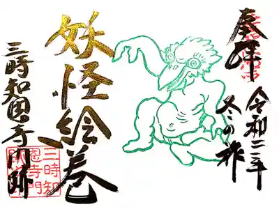 御朱印をいただきました