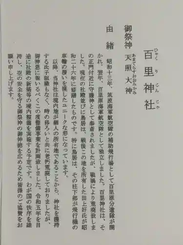 百里神社(茨城県)