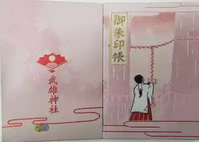 オリジナル御朱印帳