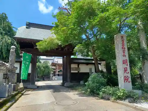 明見院(埼玉県)