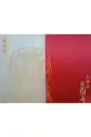 大圓寺の御朱印帳