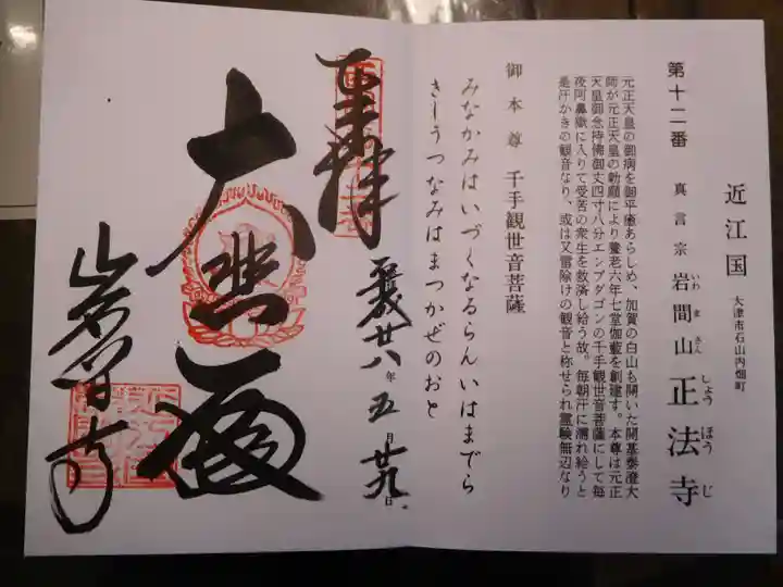 正法寺の御朱印