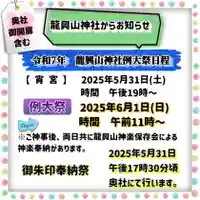 龍興山神社(青森県)