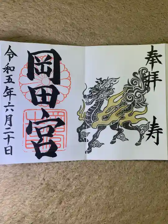 岡田神社(福岡県)