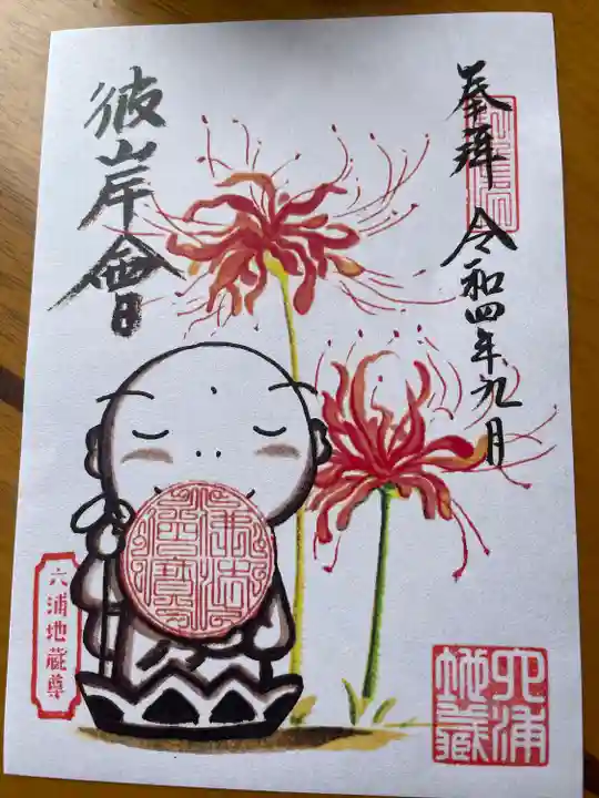 泥牛庵の御朱印