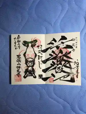 通常見開き御朱印