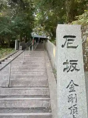 金剛頂寺(高知県)