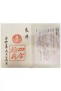 赤坂氷川神社の御朱印