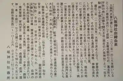 八坂神社（葛生町）の授与品その他