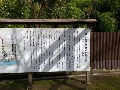 松江城山稲荷神社の歴史