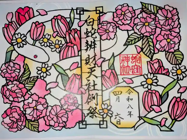 蛇窪神社の{uncategorized: "未分類", other: "その他", undefined: "問題あり", building: "その他建物", grave: "お墓", sacred_gate: "鳥居", guardian: "狛犬", statue: "像", buddha: "仏像", history: "歴史", nature: "自然", garden: "庭園", animal: "動物", pagoda: "塔", temizu: "手水舎", mountain_gate: "山門・神門", sanctuary: "本殿・本堂", subordinate: "末社・摂社", art: "芸術", scenery: "景色", jizo: "地蔵", ema: "絵馬", goshuin: "御朱印", omikuji: "おみくじ", items: "授与品その他", amulet: "お守り", goshuincho: "御朱印帳", eats: "食事", festival: "お祭り", votive_dance: "神楽", shichigosan: "七五三参", wedding: "結婚式", experience: "体験その他", initially: "初詣", around: "周辺", anti_infection: "感染症対策"}