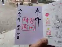 熱田神宮(愛知県)