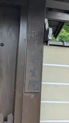 常楽院(廃寺?)(京都府)