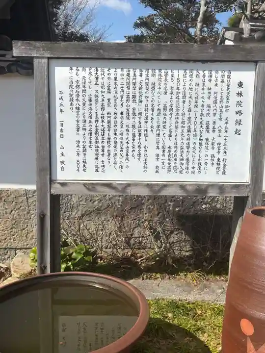 東林院(種蒔大師)(徳島県)