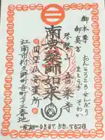 音楽寺の御朱印