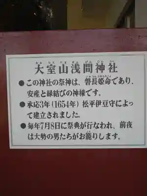 大室山浅間神社(静岡県)