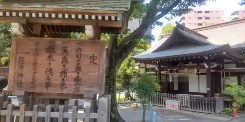 荏原神社(東京都)