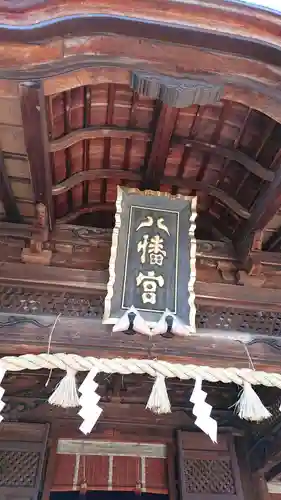 水戸八幡宮のその他建物