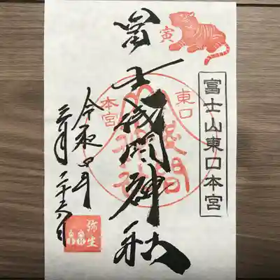 『通常(弥生)』の御朱印