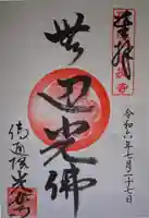 光岳寺(三重県)