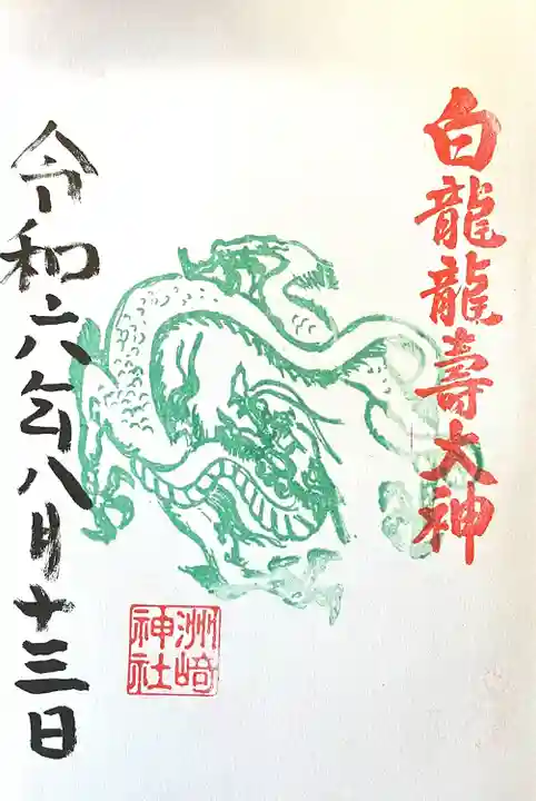 洲嵜神社(愛知県)