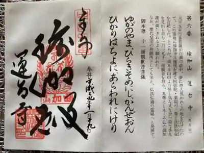 中国観音霊場 第六番
瑜伽山蓮台寺(真言宗)