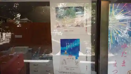 小野照崎神社の御朱印