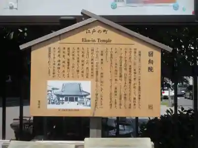 回向院(東京都)