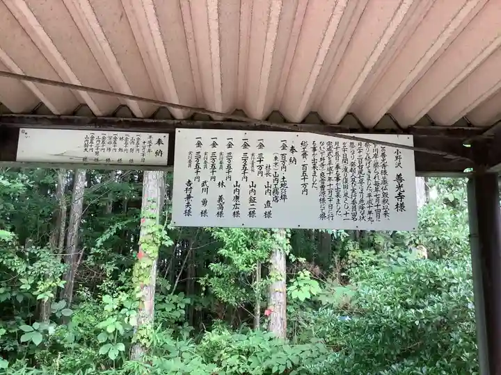 小野沢善光寺の自然