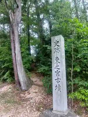 東之宮社(愛知県)