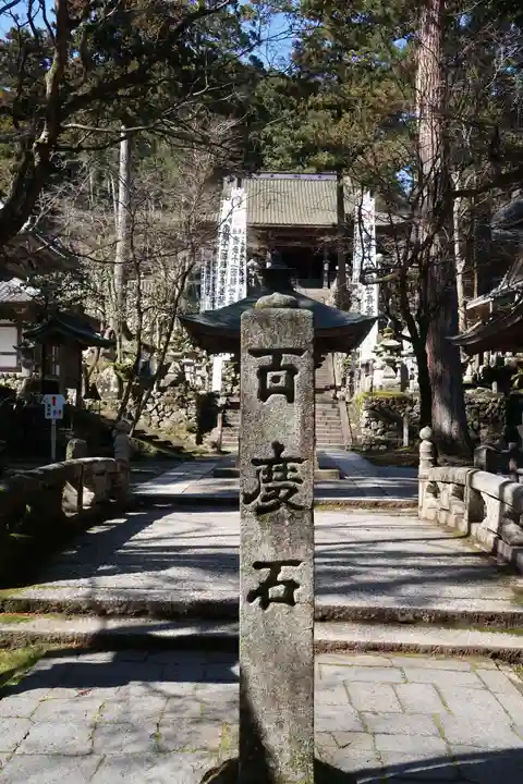 華厳寺(岐阜県)