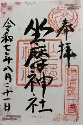 坐摩神社　大阪メトロ花御朱印めぐり