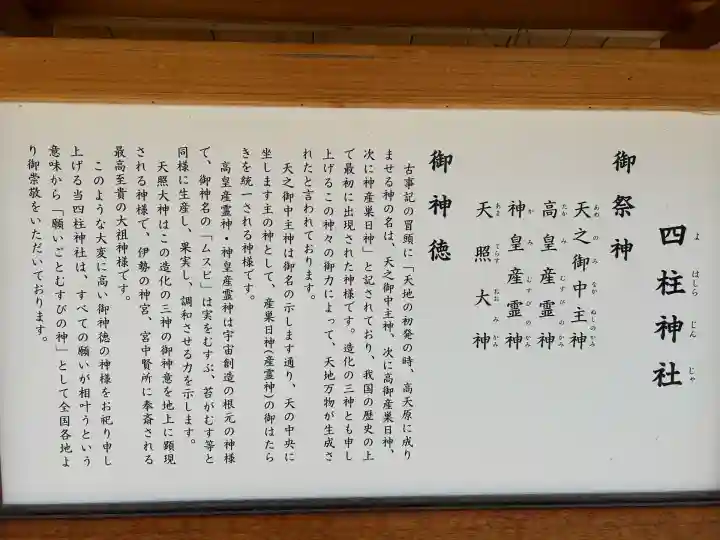 四柱神社(長野県)