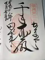 安養院 (田代寺)(神奈川県)