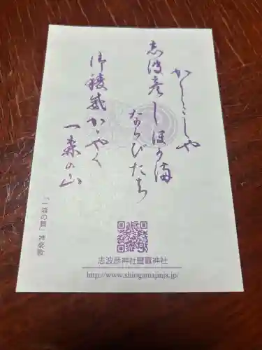 志波彦神社・鹽竈神社(宮城県)