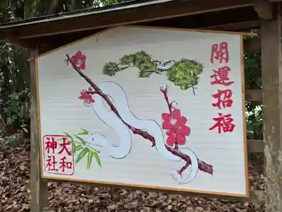 大和神社(奈良県)