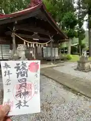 浅間日月神社(山梨県)