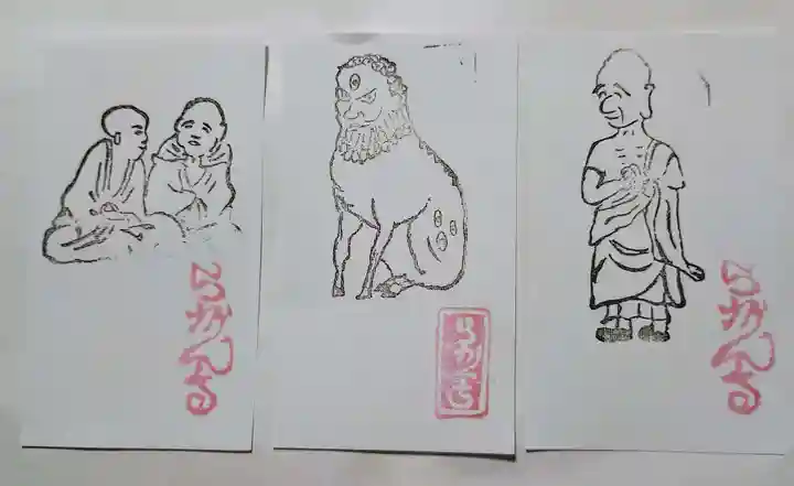 五百羅漢寺(東京都)