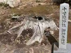 十寸鏡神社(岡山県)