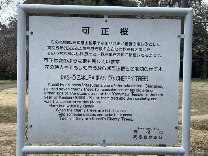 屋島寺(香川県)