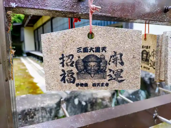 伊勢の国 四天王寺の絵馬