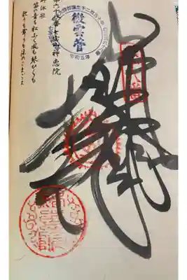 神恵院 お遍路 四国八十八霊場(逆打ち)
観音寺と同一境内です。