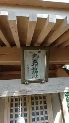 稲荷神社の本殿・本堂
