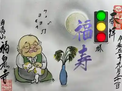 海嶋山 福泉寺（静岡県富士市）(静岡県)