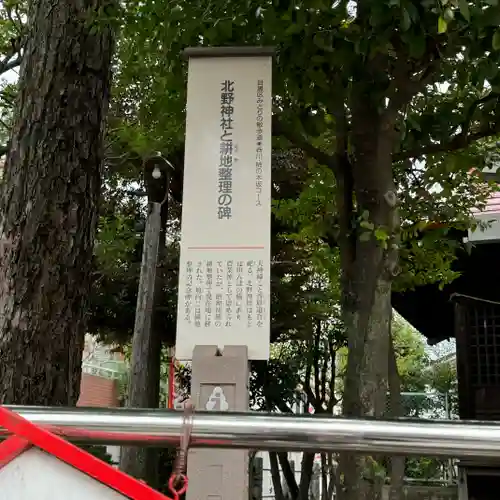 柿の木坂北野神社(東京都)