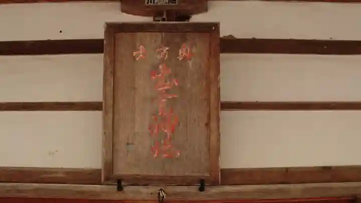 奥富士出雲神社のその他建物