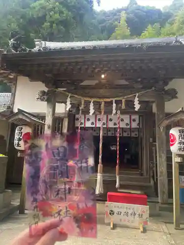 田間神社(千葉県)