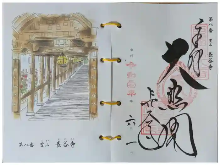 長谷寺の御朱印