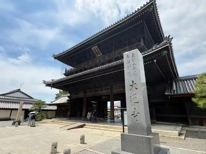 大通寺(長浜御坊)(滋賀県)